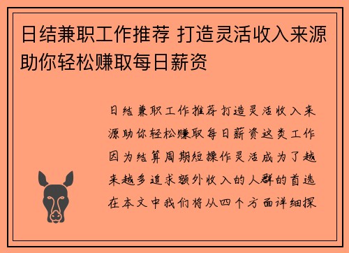 日结兼职工作推荐 打造灵活收入来源助你轻松赚取每日薪资