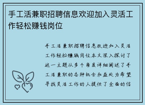 手工活兼职招聘信息欢迎加入灵活工作轻松赚钱岗位