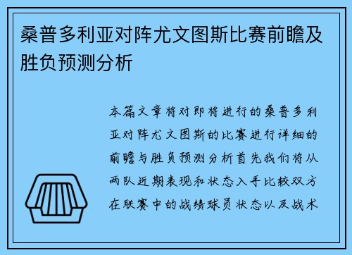 桑普多利亚对阵尤文图斯比赛前瞻及胜负预测分析