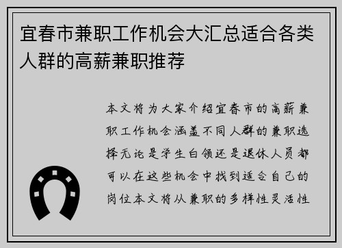 宜春市兼职工作机会大汇总适合各类人群的高薪兼职推荐