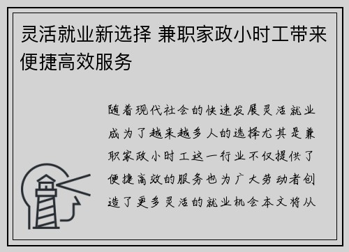 灵活就业新选择 兼职家政小时工带来便捷高效服务