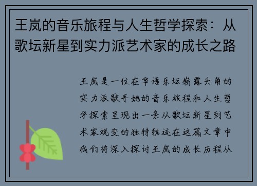 王岚的音乐旅程与人生哲学探索：从歌坛新星到实力派艺术家的成长之路