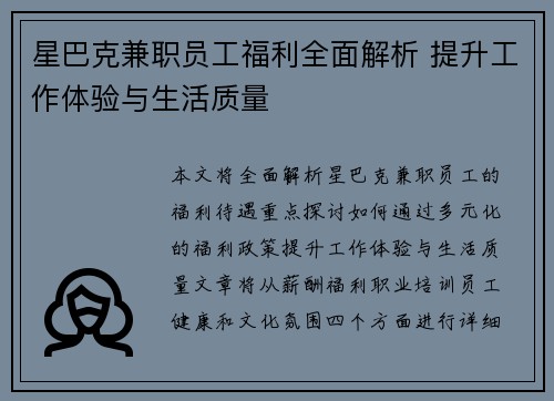 星巴克兼职员工福利全面解析 提升工作体验与生活质量