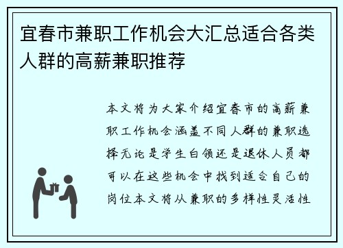 宜春市兼职工作机会大汇总适合各类人群的高薪兼职推荐