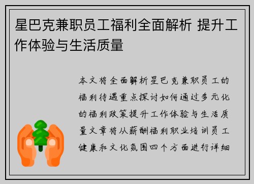 星巴克兼职员工福利全面解析 提升工作体验与生活质量