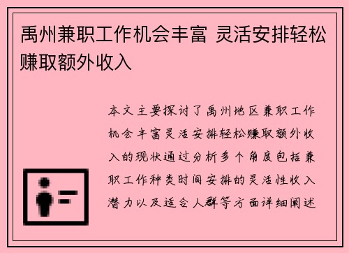 禹州兼职工作机会丰富 灵活安排轻松赚取额外收入