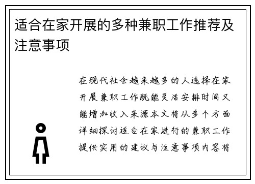 适合在家开展的多种兼职工作推荐及注意事项