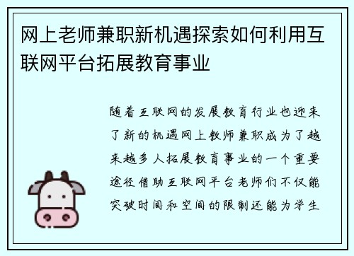 网上老师兼职新机遇探索如何利用互联网平台拓展教育事业