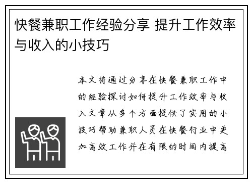 快餐兼职工作经验分享 提升工作效率与收入的小技巧