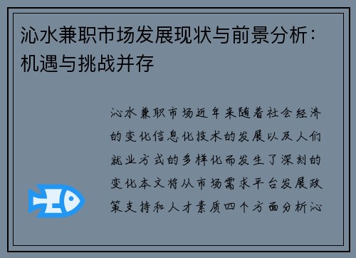 沁水兼职市场发展现状与前景分析：机遇与挑战并存