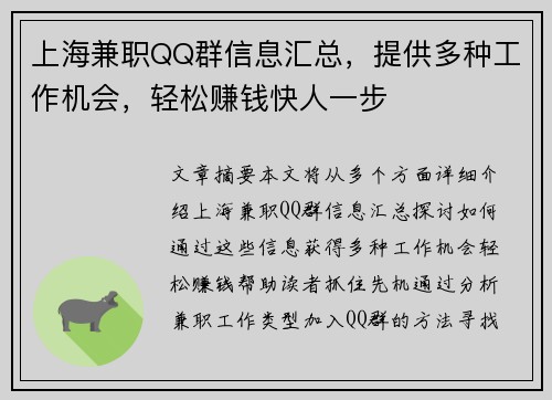 上海兼职QQ群信息汇总，提供多种工作机会，轻松赚钱快人一步