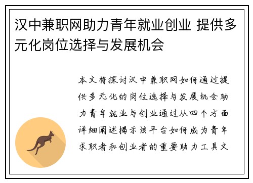 汉中兼职网助力青年就业创业 提供多元化岗位选择与发展机会