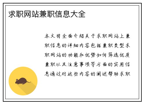 求职网站兼职信息大全