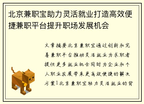 北京兼职宝助力灵活就业打造高效便捷兼职平台提升职场发展机会