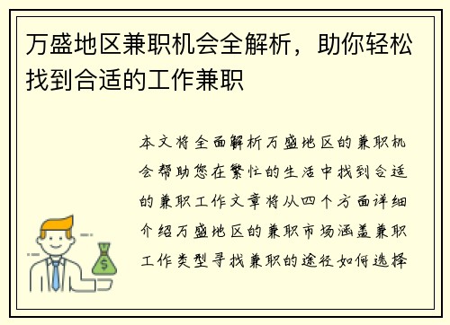 万盛地区兼职机会全解析，助你轻松找到合适的工作兼职