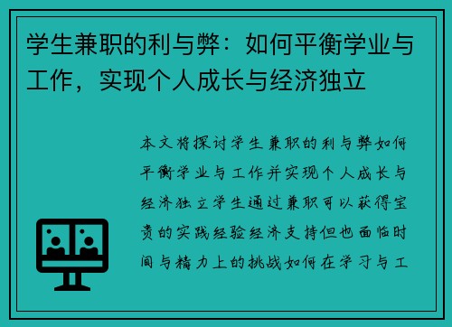学生兼职的利与弊：如何平衡学业与工作，实现个人成长与经济独立