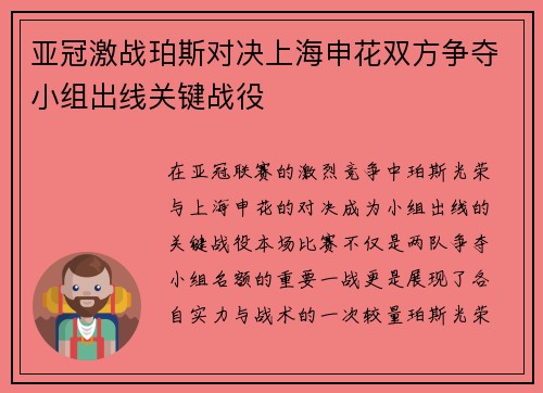 亚冠激战珀斯对决上海申花双方争夺小组出线关键战役