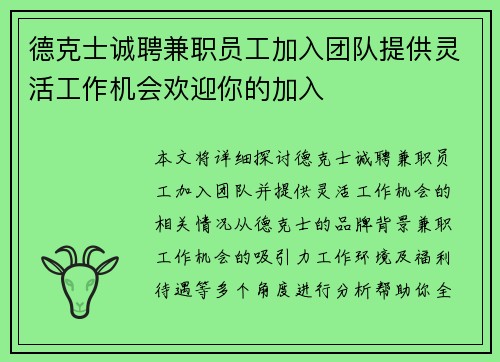 德克士诚聘兼职员工加入团队提供灵活工作机会欢迎你的加入