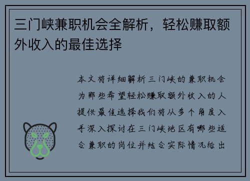 三门峡兼职机会全解析，轻松赚取额外收入的最佳选择