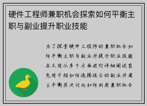 硬件工程师兼职机会探索如何平衡主职与副业提升职业技能