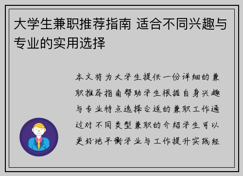大学生兼职推荐指南 适合不同兴趣与专业的实用选择