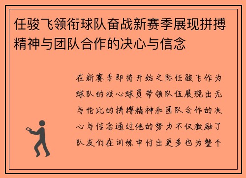 任骏飞领衔球队奋战新赛季展现拼搏精神与团队合作的决心与信念