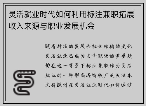 灵活就业时代如何利用标注兼职拓展收入来源与职业发展机会