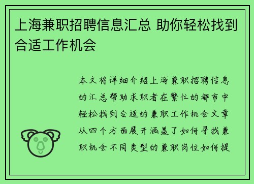 上海兼职招聘信息汇总 助你轻松找到合适工作机会