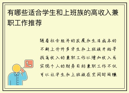 有哪些适合学生和上班族的高收入兼职工作推荐