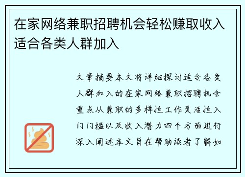 在家网络兼职招聘机会轻松赚取收入适合各类人群加入
