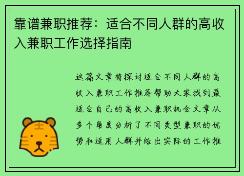 靠谱兼职推荐：适合不同人群的高收入兼职工作选择指南