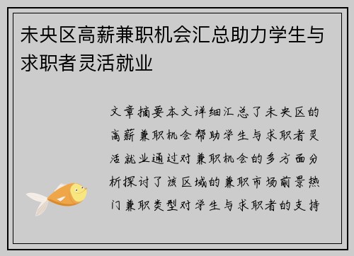 未央区高薪兼职机会汇总助力学生与求职者灵活就业