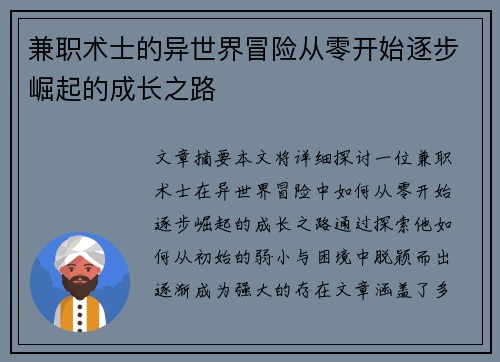 兼职术士的异世界冒险从零开始逐步崛起的成长之路