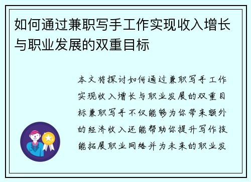 如何通过兼职写手工作实现收入增长与职业发展的双重目标