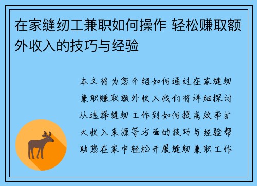 在家缝纫工兼职如何操作 轻松赚取额外收入的技巧与经验