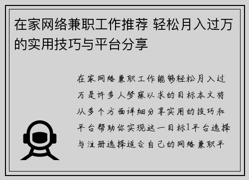 在家网络兼职工作推荐 轻松月入过万的实用技巧与平台分享