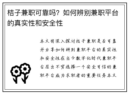 桔子兼职可靠吗？如何辨别兼职平台的真实性和安全性