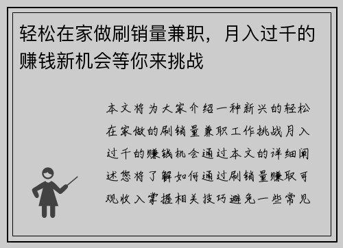 轻松在家做刷销量兼职，月入过千的赚钱新机会等你来挑战