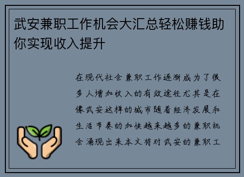 武安兼职工作机会大汇总轻松赚钱助你实现收入提升