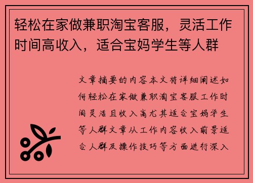 轻松在家做兼职淘宝客服，灵活工作时间高收入，适合宝妈学生等人群