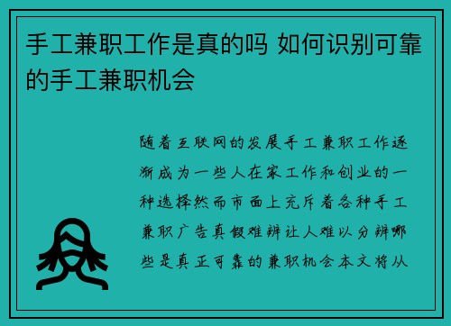 手工兼职工作是真的吗 如何识别可靠的手工兼职机会