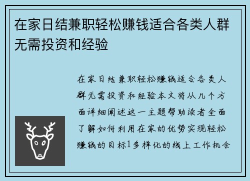 在家日结兼职轻松赚钱适合各类人群无需投资和经验