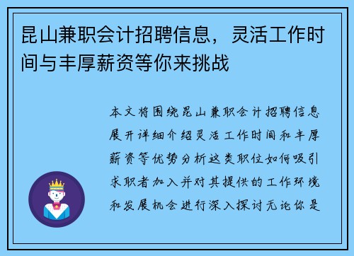 昆山兼职会计招聘信息，灵活工作时间与丰厚薪资等你来挑战