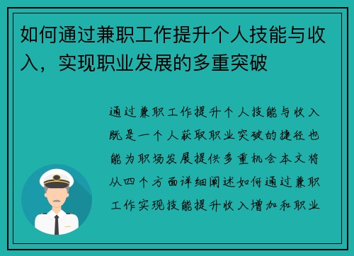 如何通过兼职工作提升个人技能与收入，实现职业发展的多重突破