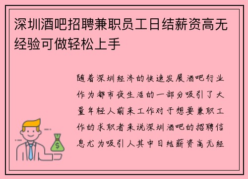 深圳酒吧招聘兼职员工日结薪资高无经验可做轻松上手