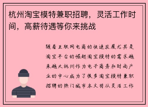 杭州淘宝模特兼职招聘，灵活工作时间，高薪待遇等你来挑战