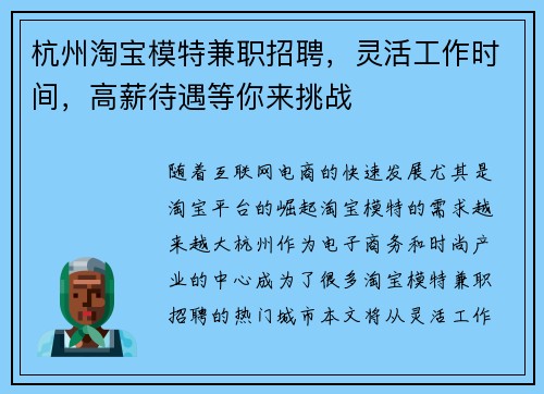 杭州淘宝模特兼职招聘，灵活工作时间，高薪待遇等你来挑战
