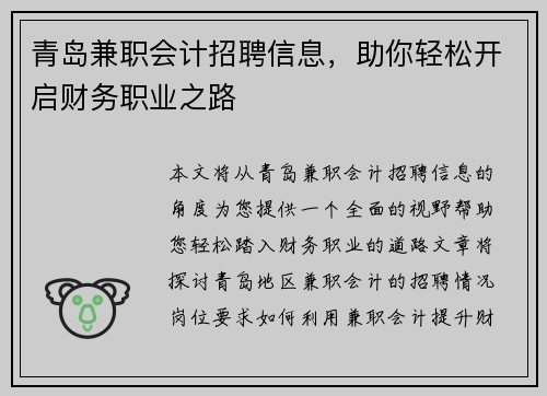 青岛兼职会计招聘信息，助你轻松开启财务职业之路