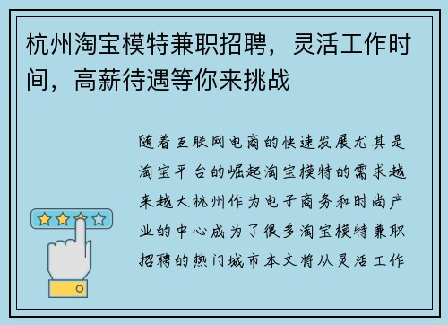 杭州淘宝模特兼职招聘，灵活工作时间，高薪待遇等你来挑战