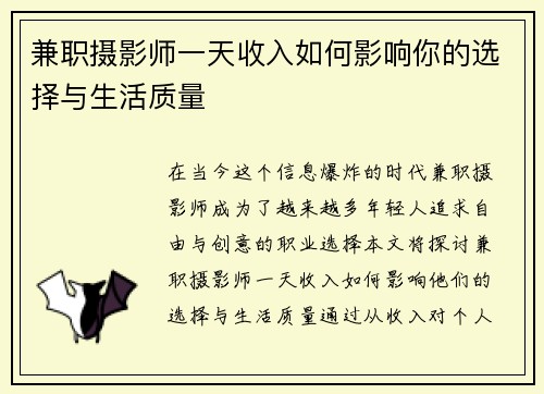 兼职摄影师一天收入如何影响你的选择与生活质量